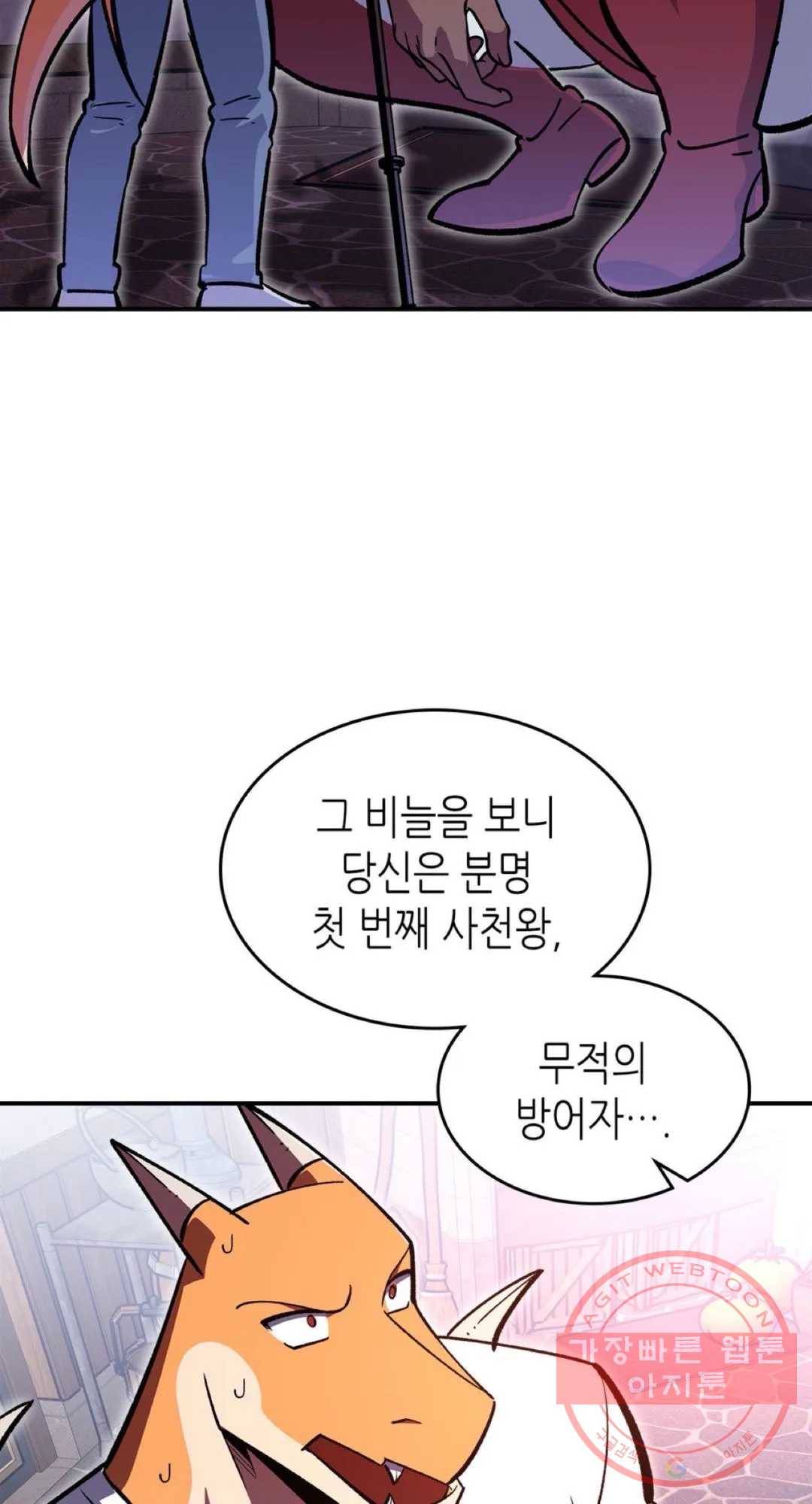 용사가 있었는데요 50화 84