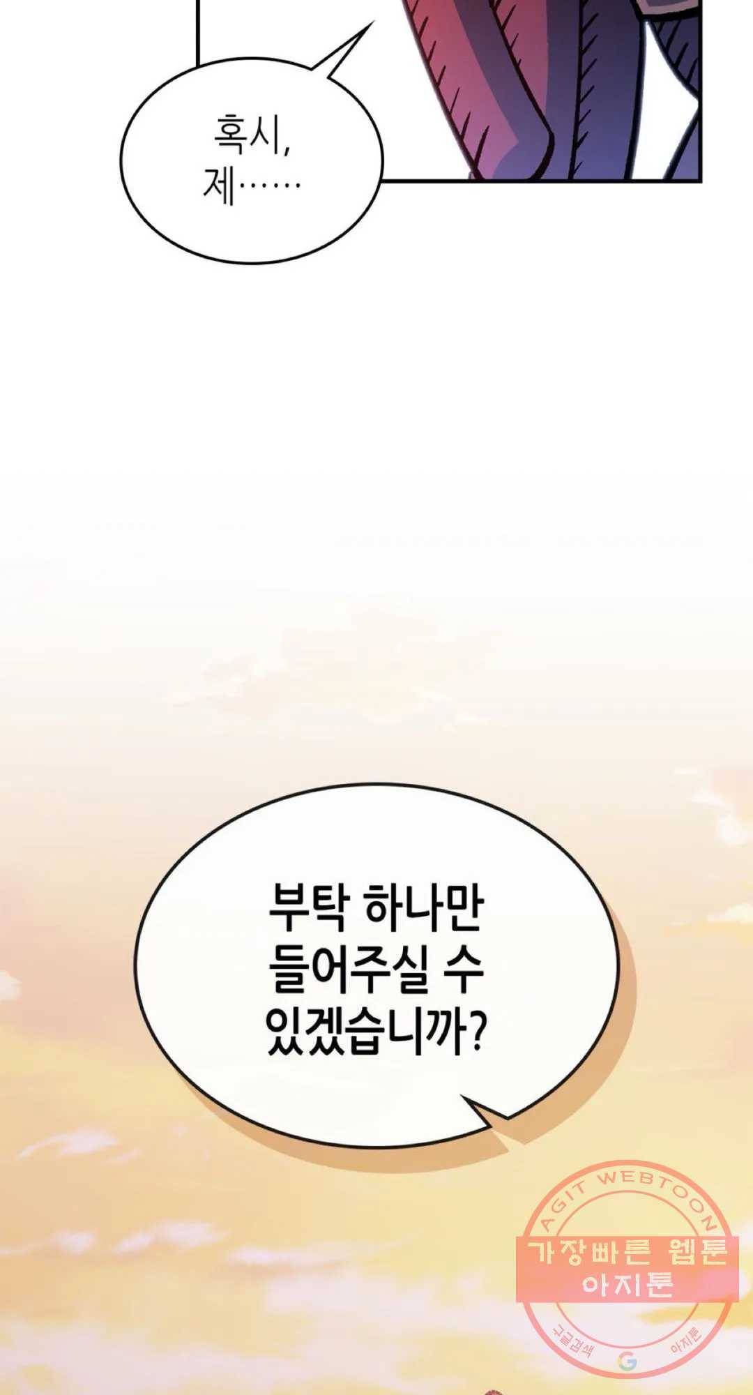용사가 있었는데요 50화 86