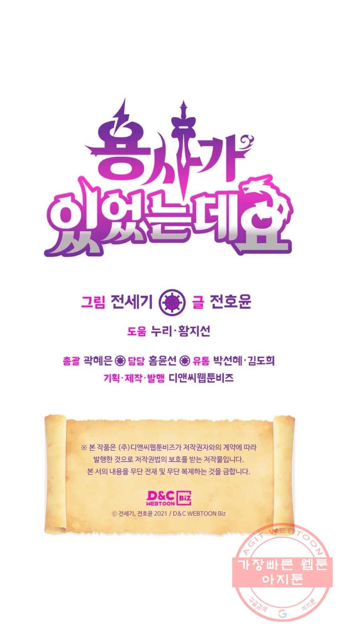용사가 있었는데요 50화 88