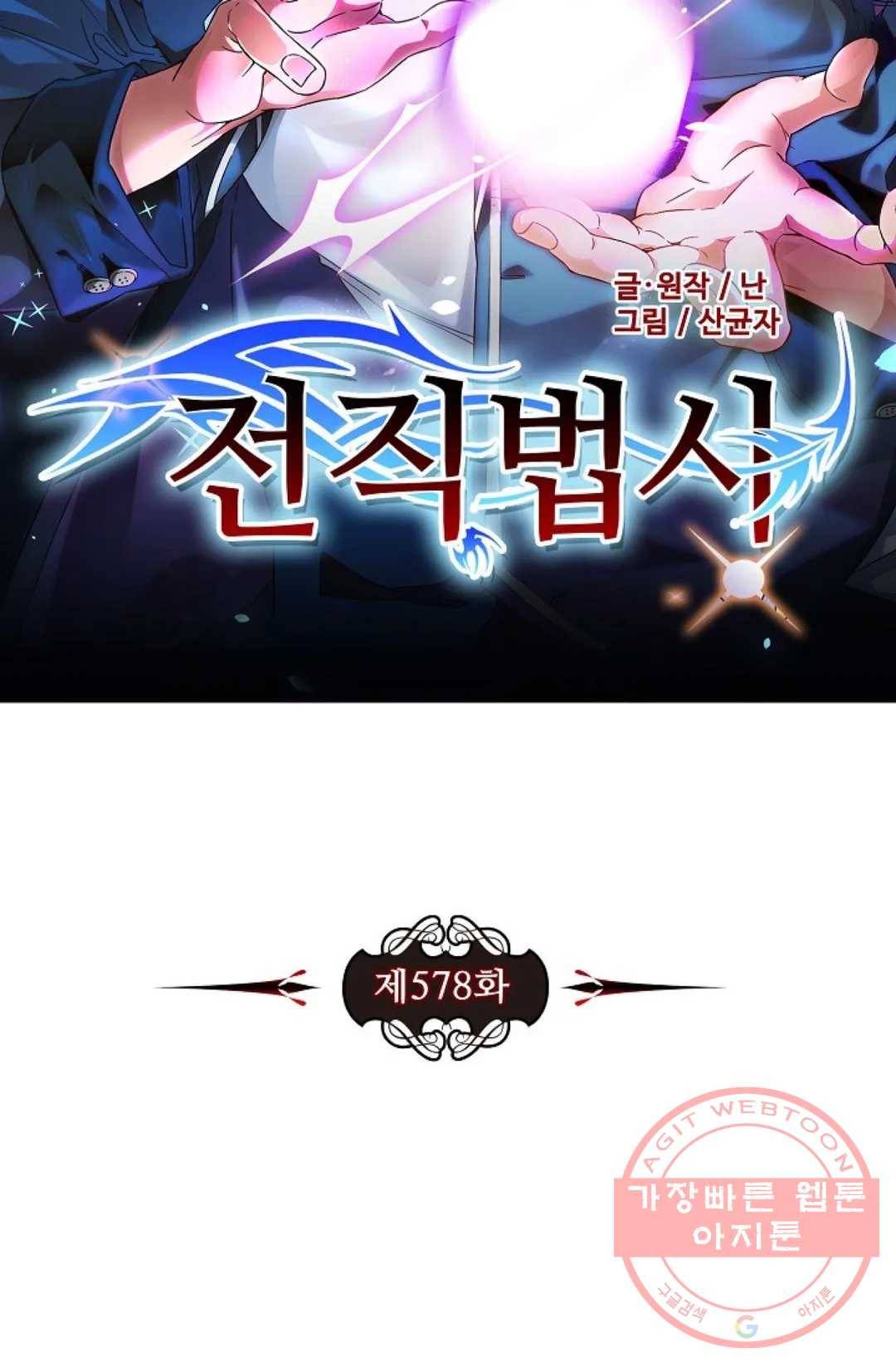 전직 법사 578화 7