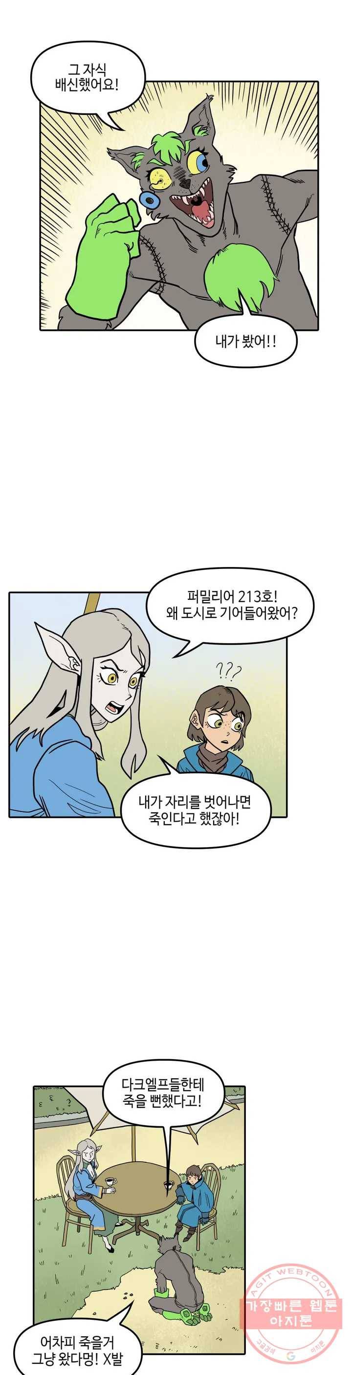 데우스 바드 마키나 2 20화 1