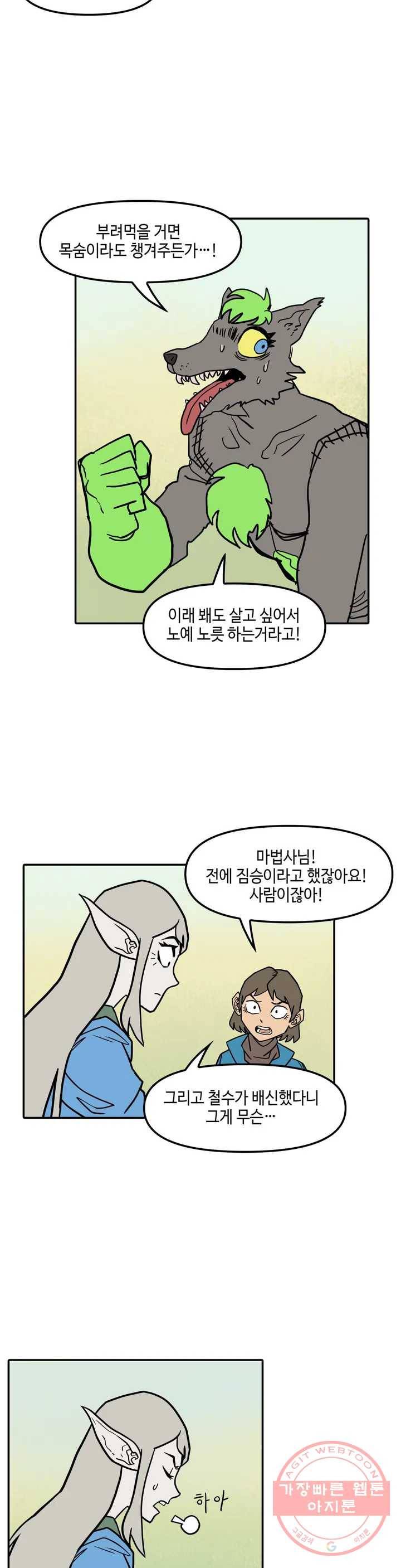 데우스 바드 마키나 2 20화 2