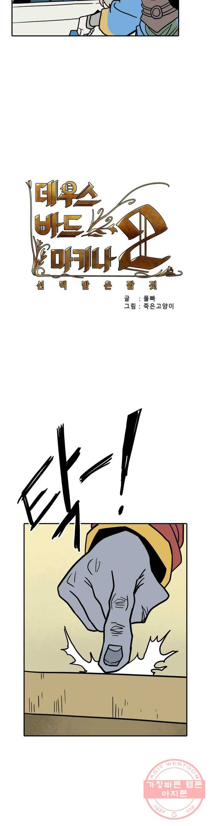 데우스 바드 마키나 2 20화 5