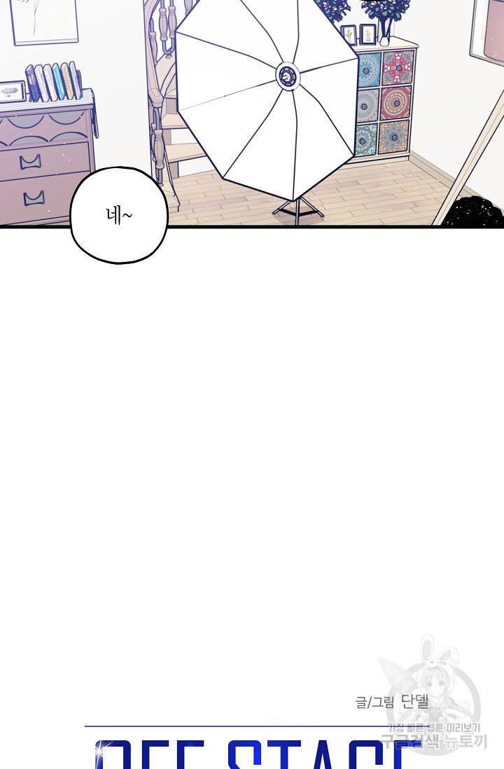 OFF STAGE (오프 스테이지) 27화 5