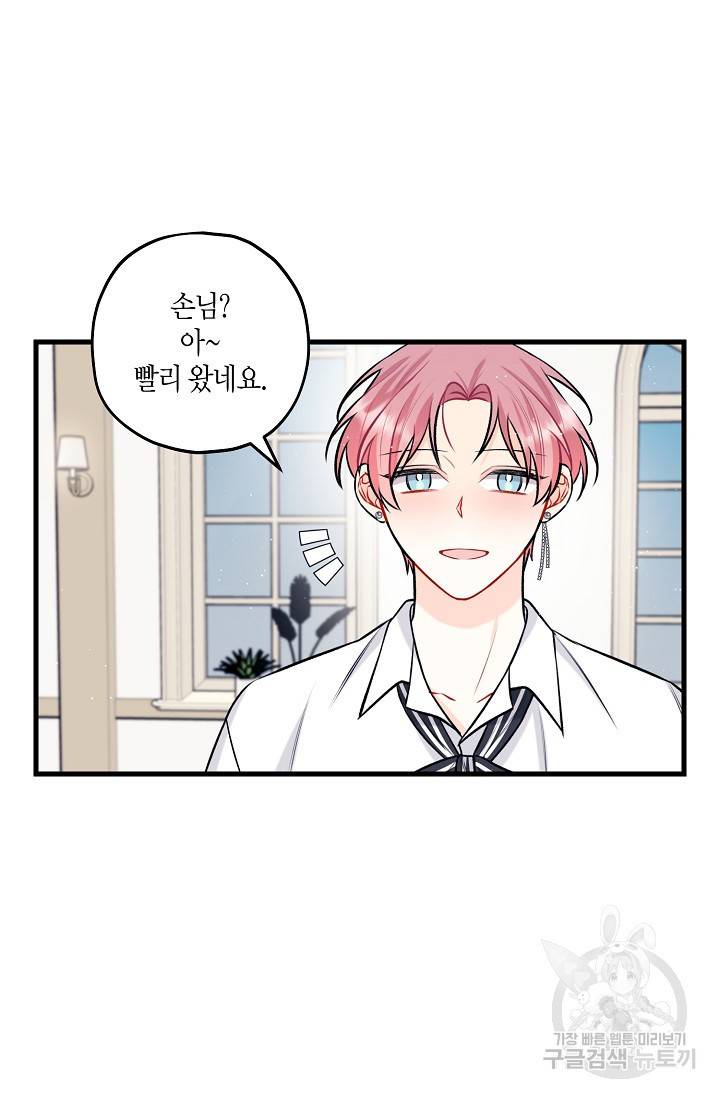 OFF STAGE (오프 스테이지) 27화 8