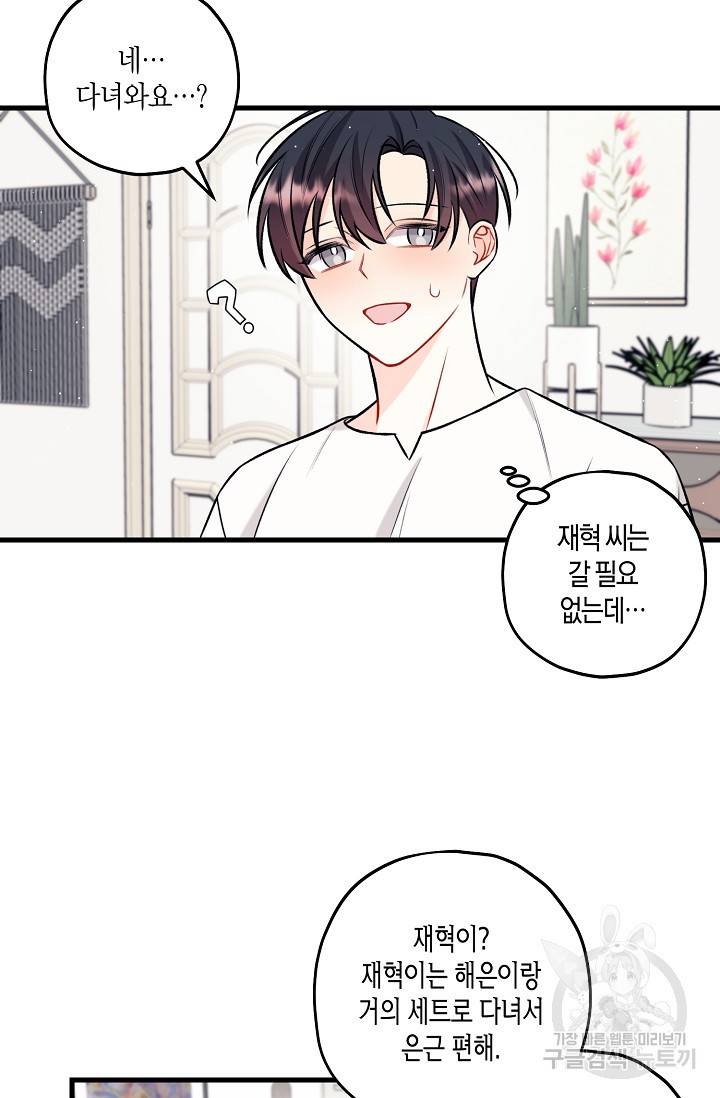 OFF STAGE (오프 스테이지) 27화 11