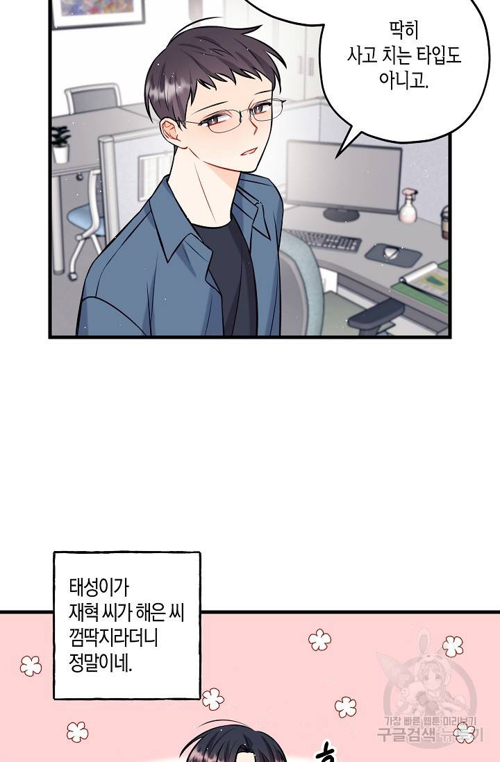 OFF STAGE (오프 스테이지) 27화 12