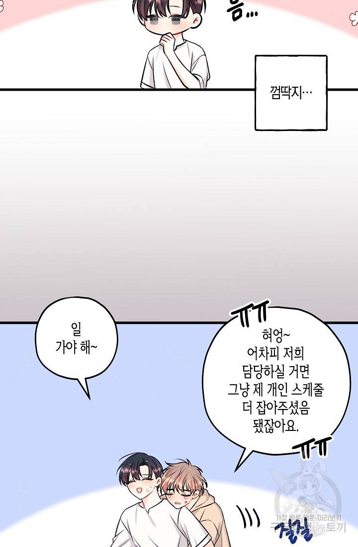 OFF STAGE (오프 스테이지) 27화 13