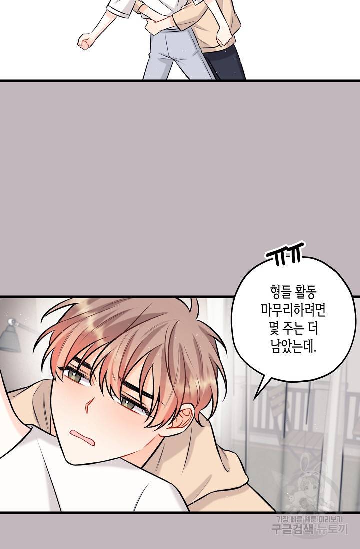 OFF STAGE (오프 스테이지) 27화 14