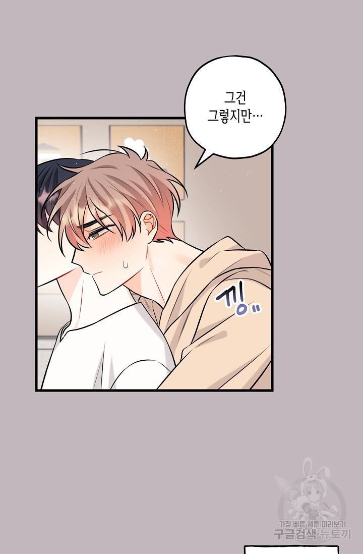 OFF STAGE (오프 스테이지) 27화 16