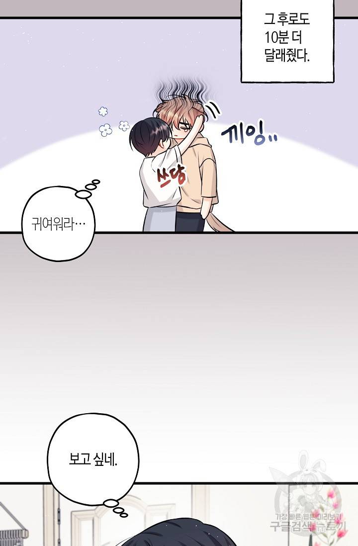 OFF STAGE (오프 스테이지) 27화 17