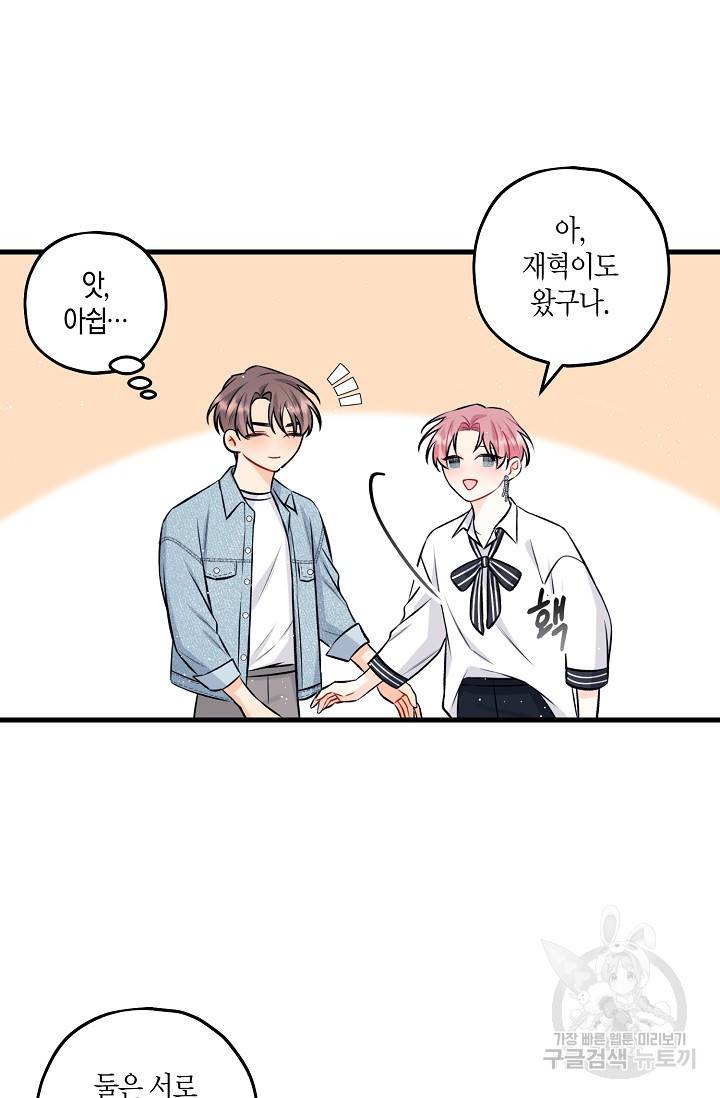 OFF STAGE (오프 스테이지) 27화 24