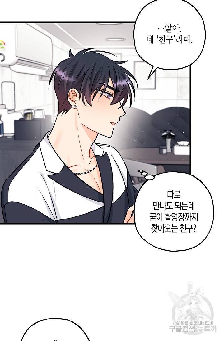 OFF STAGE (오프 스테이지) 27화 26