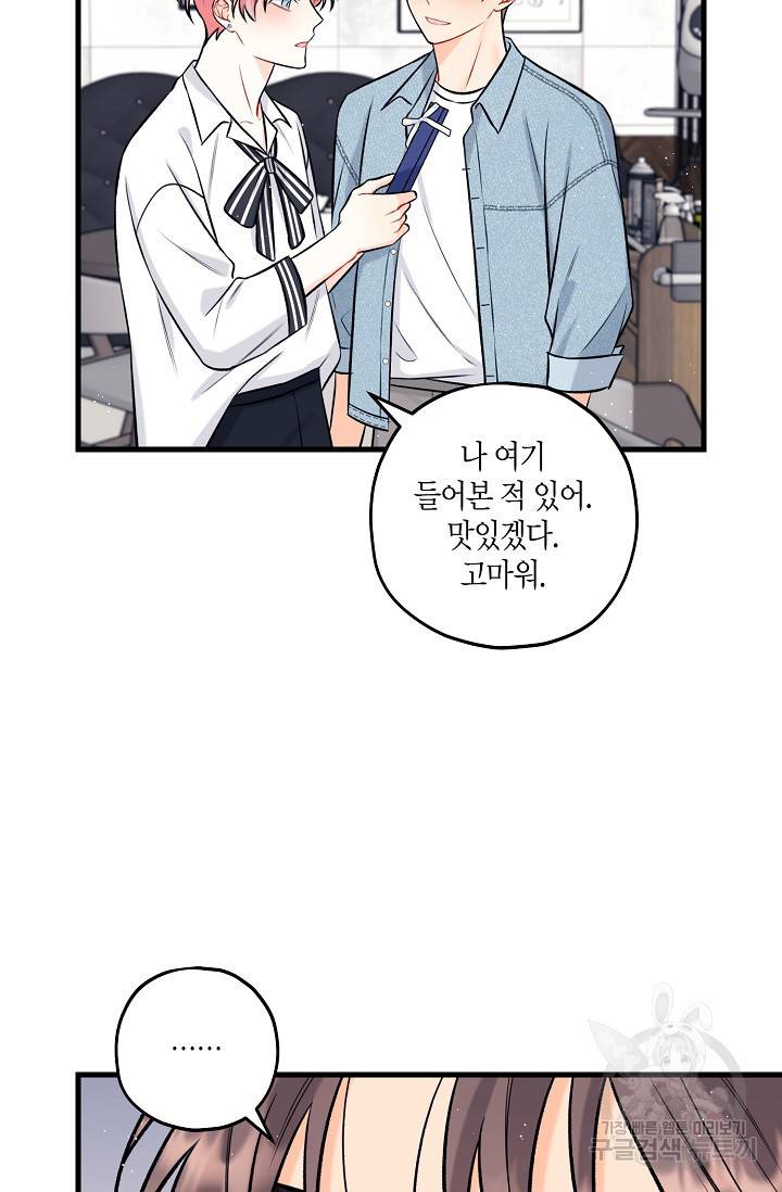 OFF STAGE (오프 스테이지) 27화 28