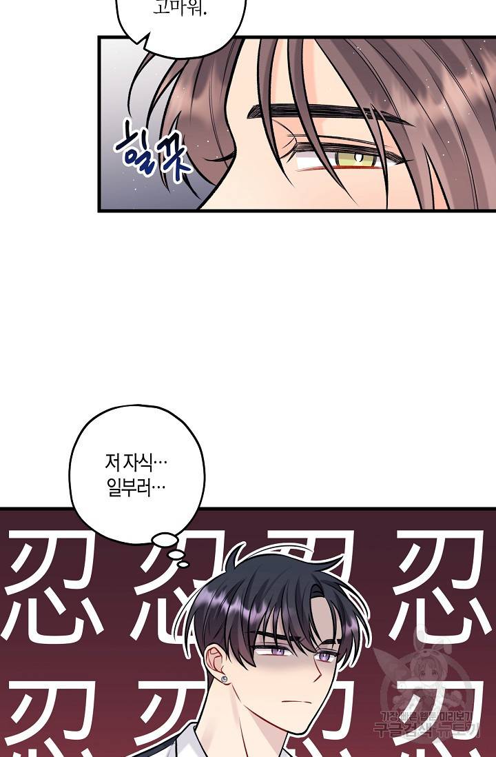 OFF STAGE (오프 스테이지) 27화 32