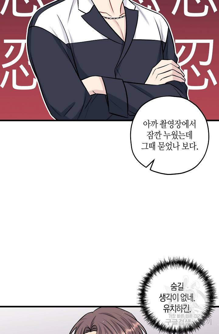 OFF STAGE (오프 스테이지) 27화 33