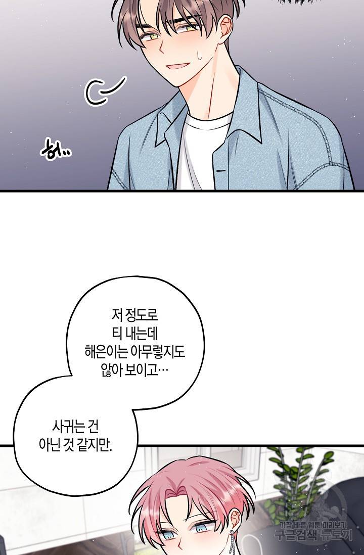 OFF STAGE (오프 스테이지) 27화 34