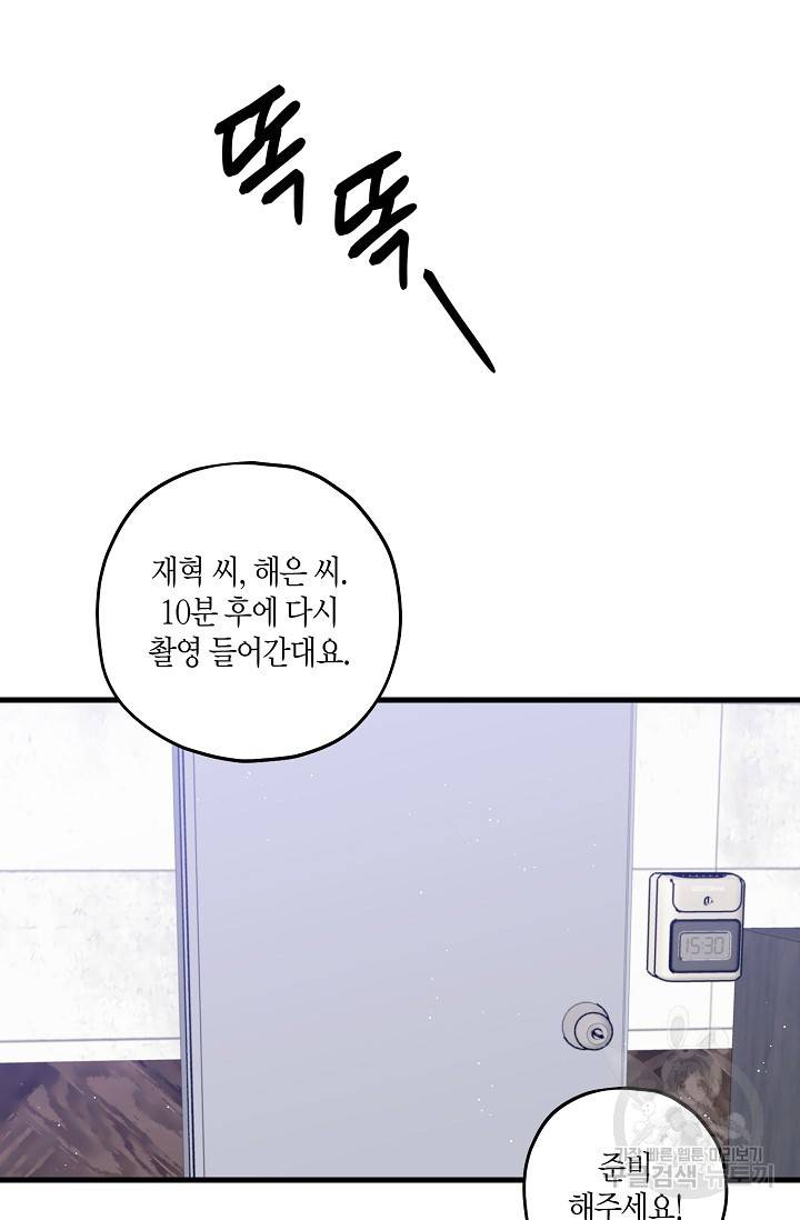 OFF STAGE (오프 스테이지) 27화 36