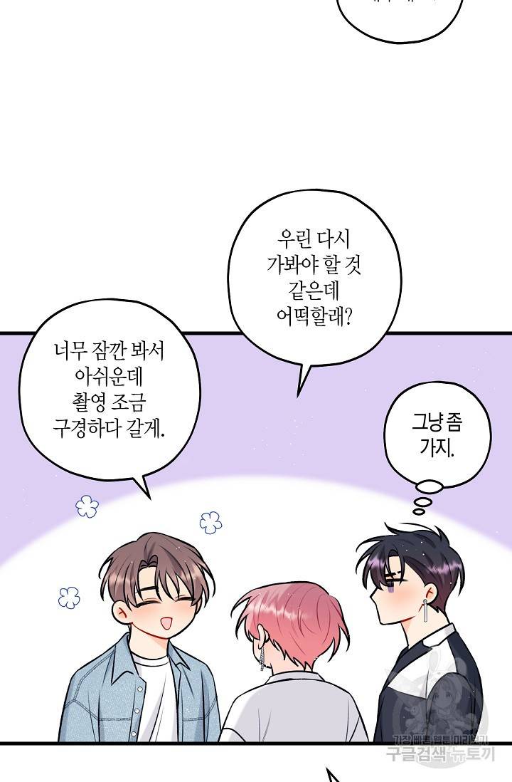 OFF STAGE (오프 스테이지) 27화 37