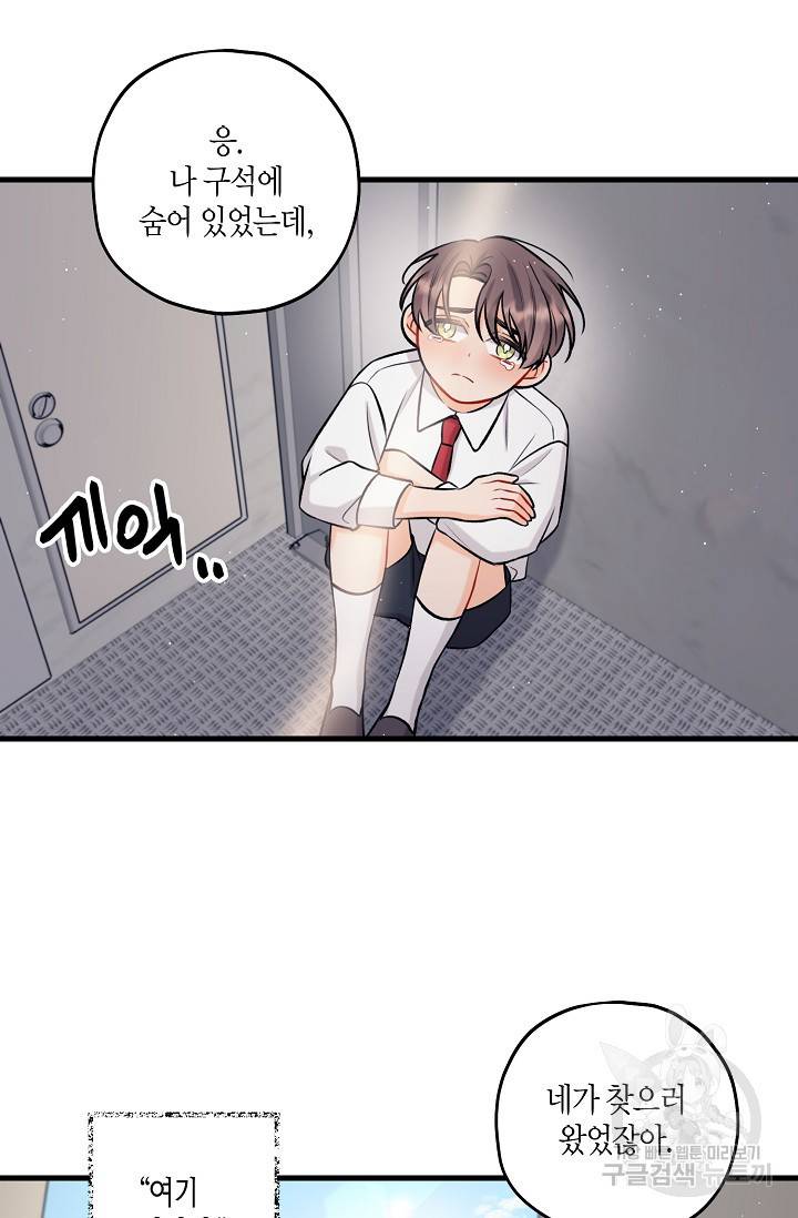 OFF STAGE (오프 스테이지) 27화 40