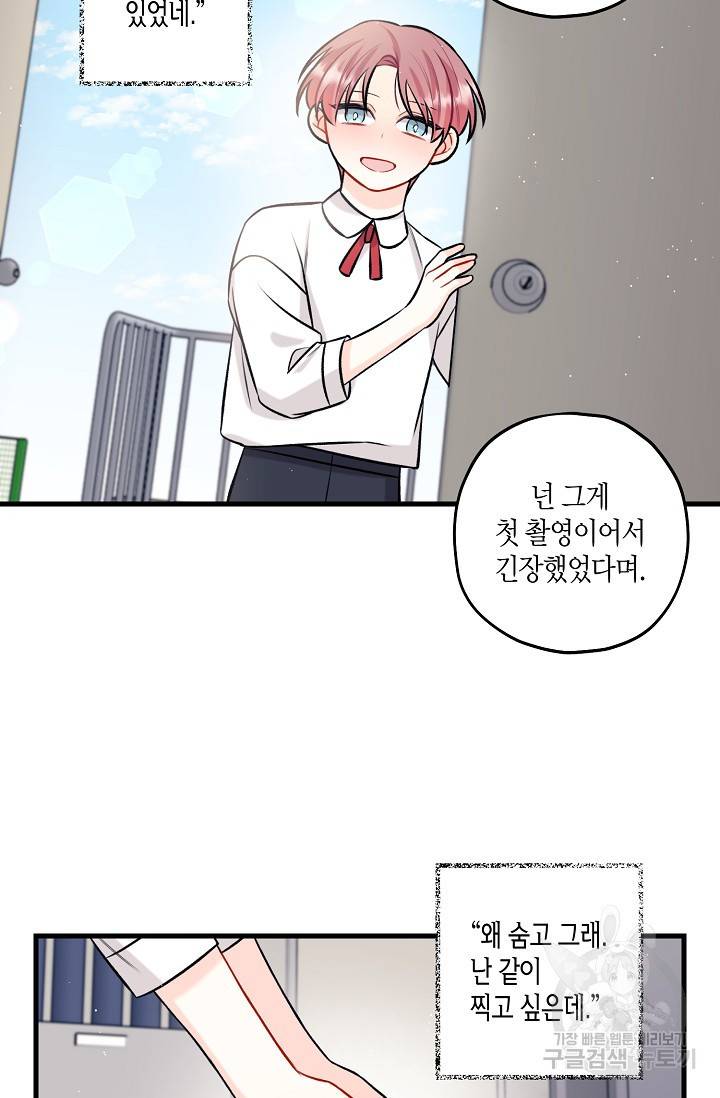 OFF STAGE (오프 스테이지) 27화 41
