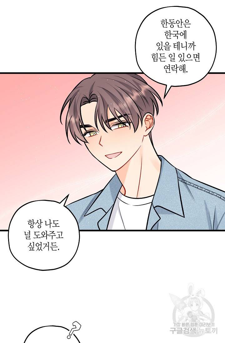 OFF STAGE (오프 스테이지) 27화 44