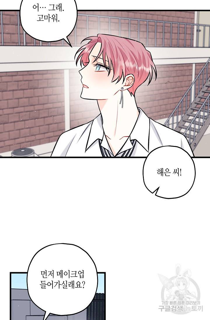 OFF STAGE (오프 스테이지) 27화 45