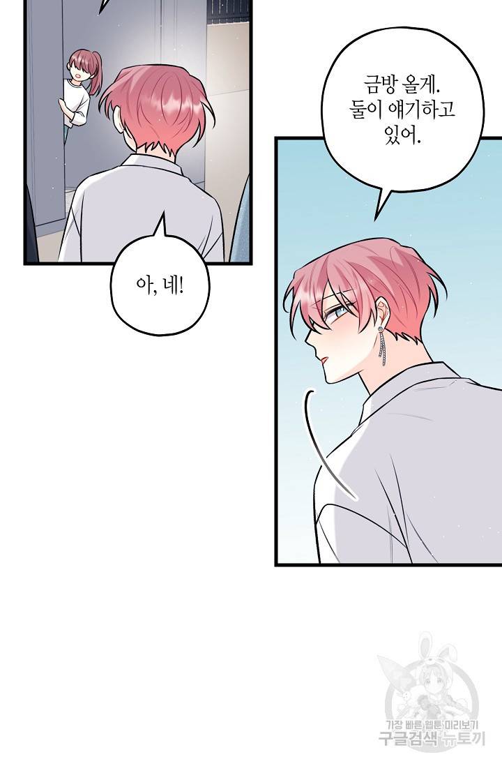 OFF STAGE (오프 스테이지) 27화 46