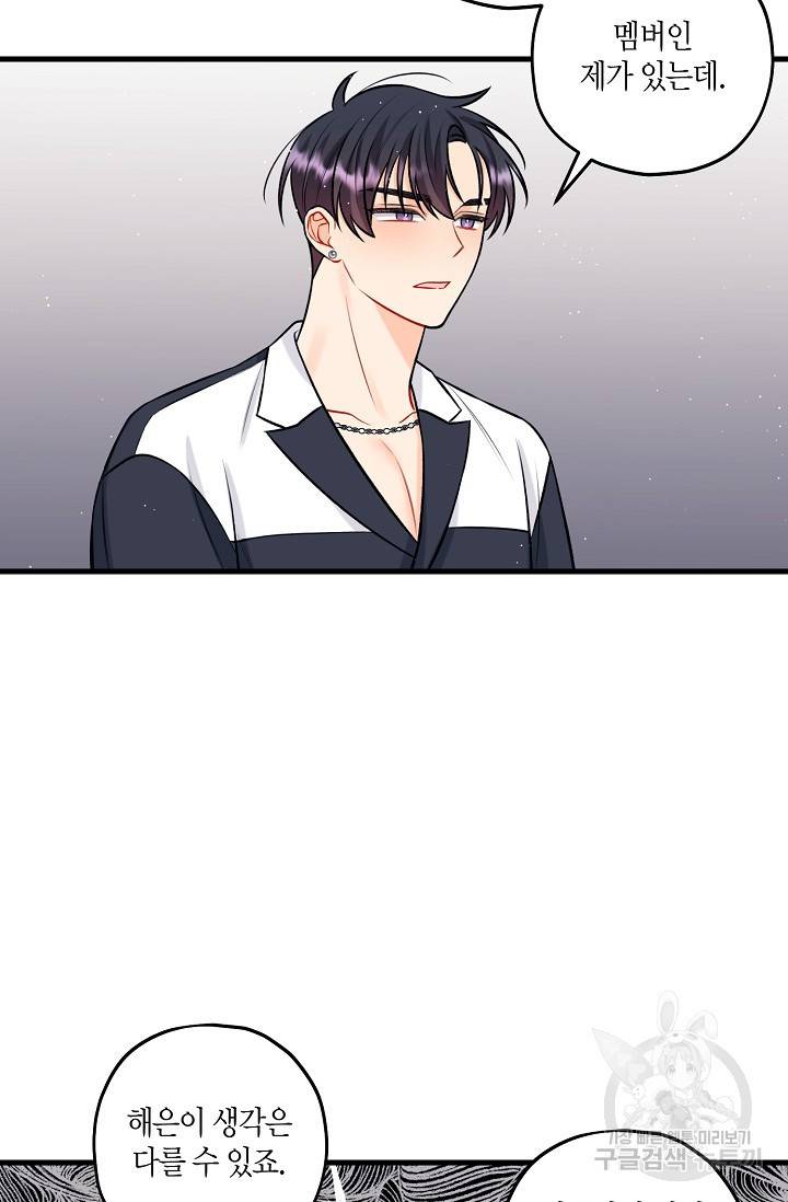 OFF STAGE (오프 스테이지) 27화 48