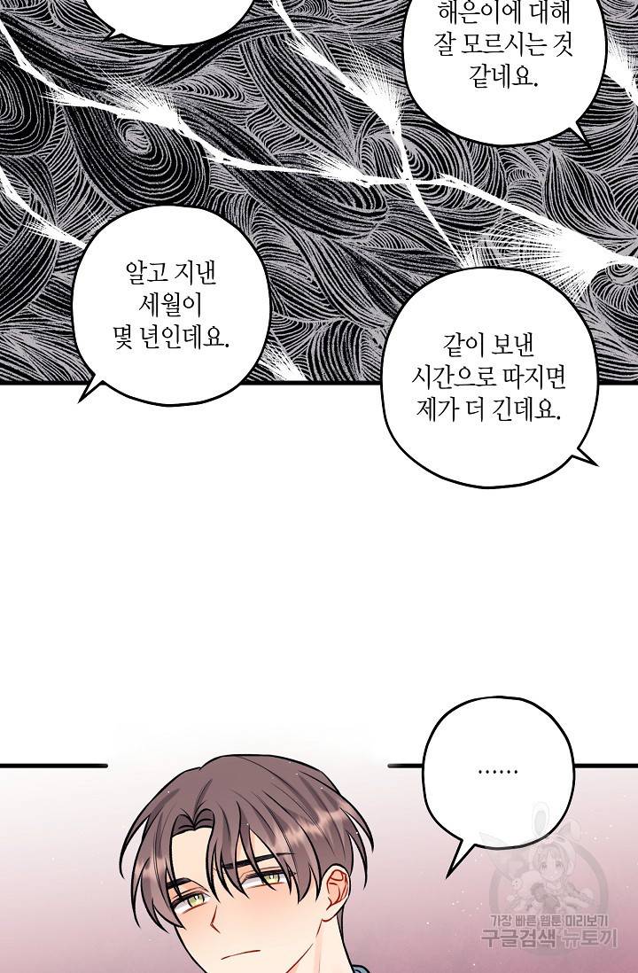 OFF STAGE (오프 스테이지) 27화 49