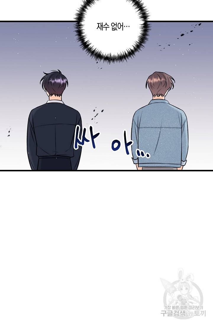 OFF STAGE (오프 스테이지) 27화 51