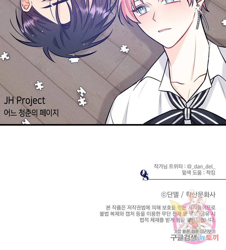 OFF STAGE (오프 스테이지) 27화 53