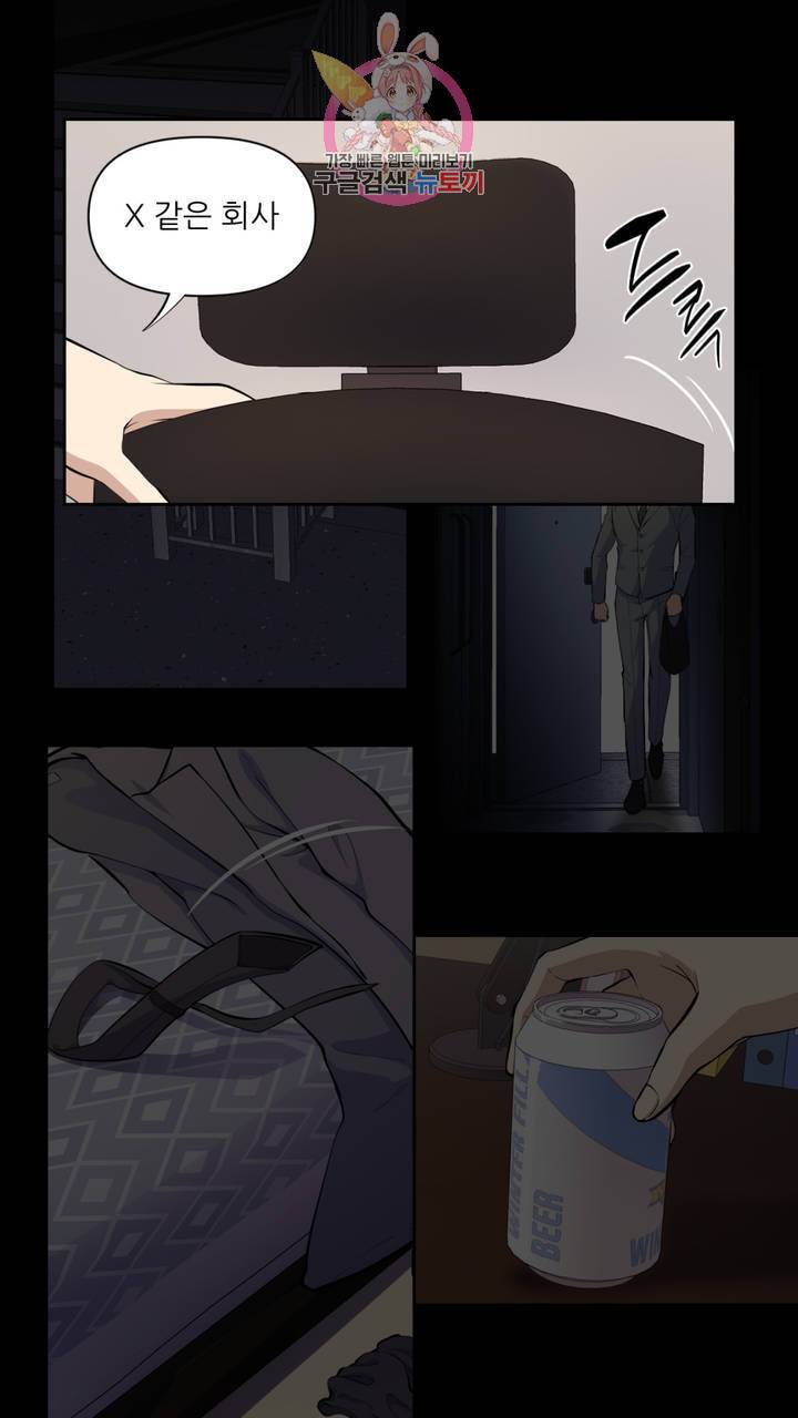 촉수 레시피 11화 5