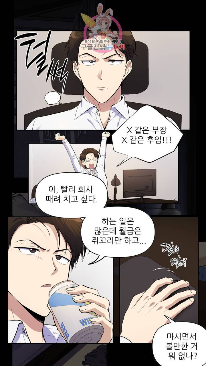촉수 레시피 11화 8