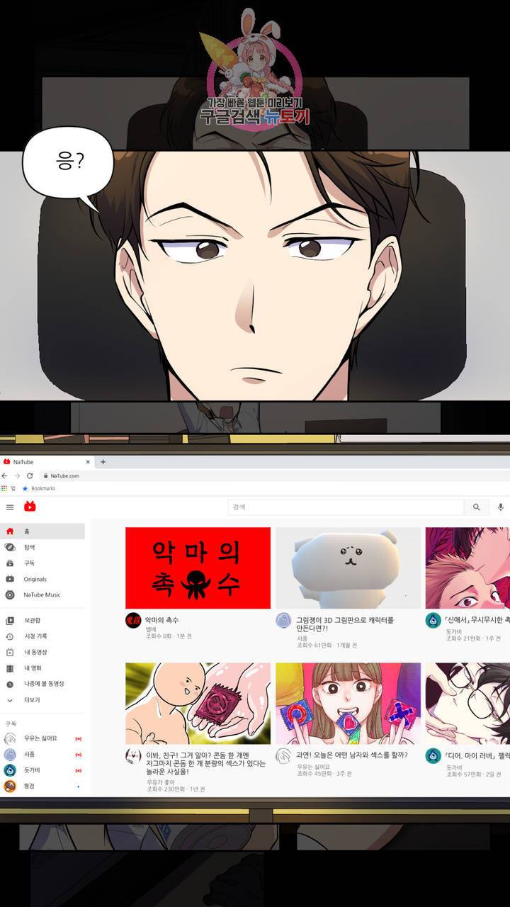 촉수 레시피 11화 10