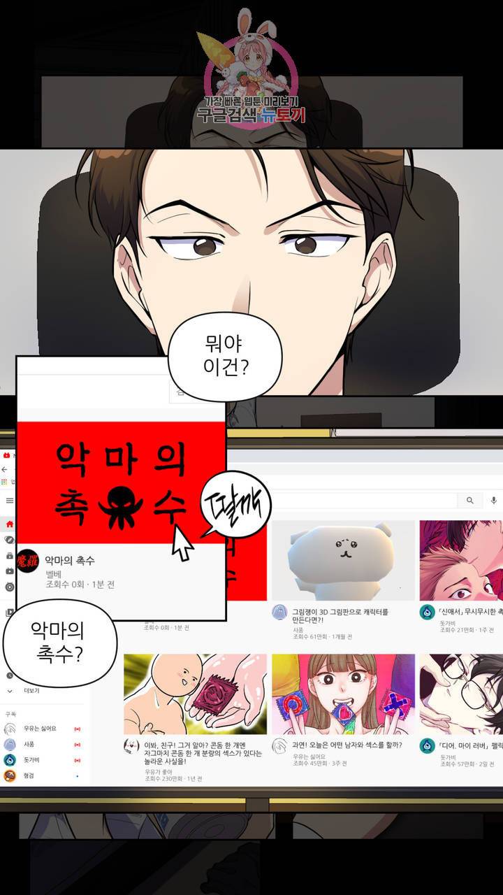 촉수 레시피 11화 11