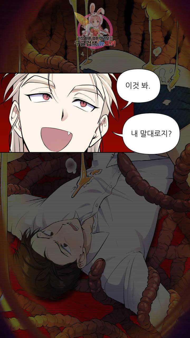 촉수 레시피 11화 34