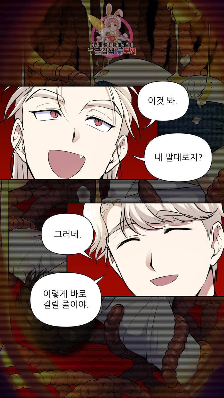 촉수 레시피 11화 35