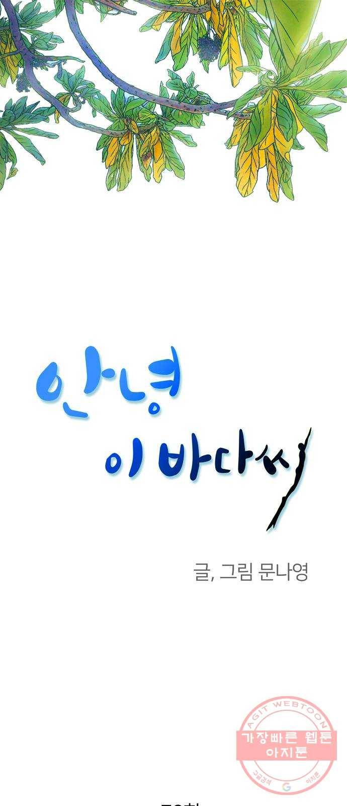 안녕, 이바다씨 70화 1