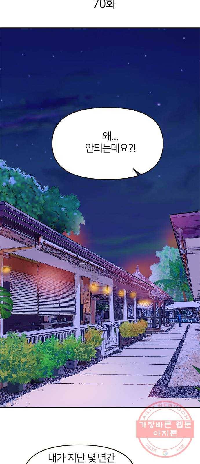 안녕, 이바다씨 70화 2