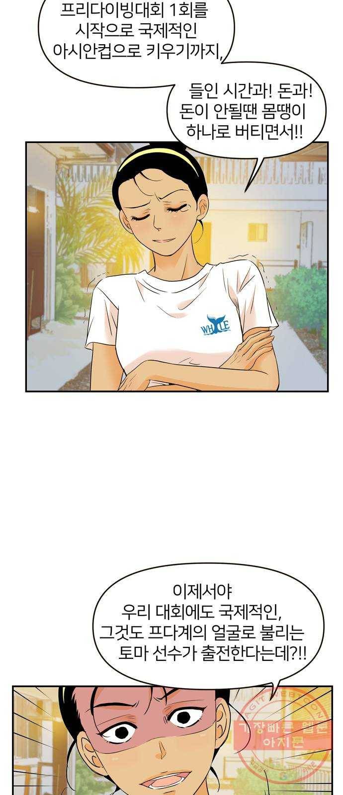 안녕, 이바다씨 70화 3