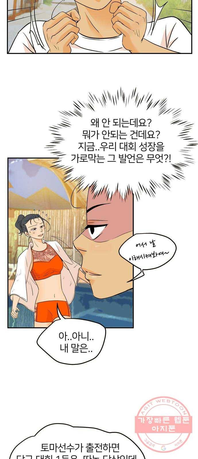 안녕, 이바다씨 70화 4