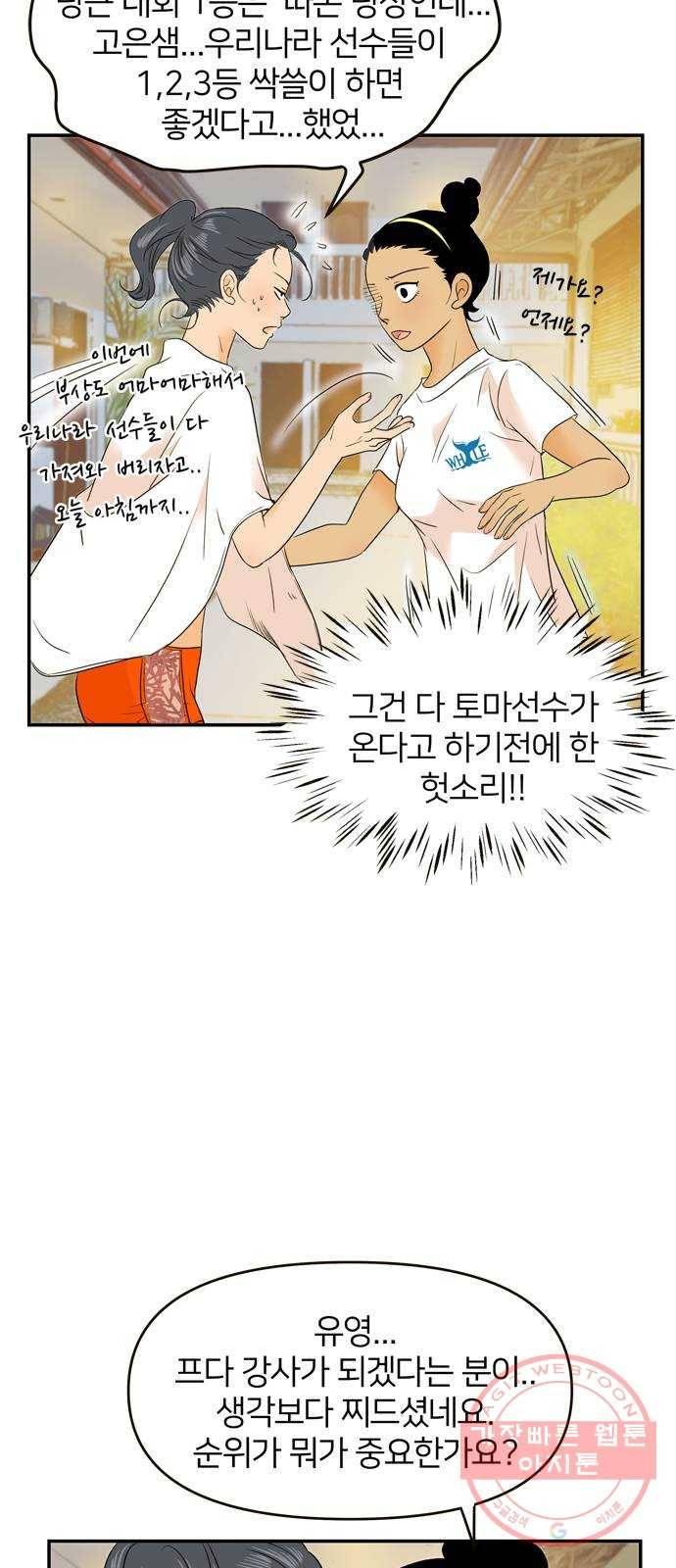 안녕, 이바다씨 70화 5