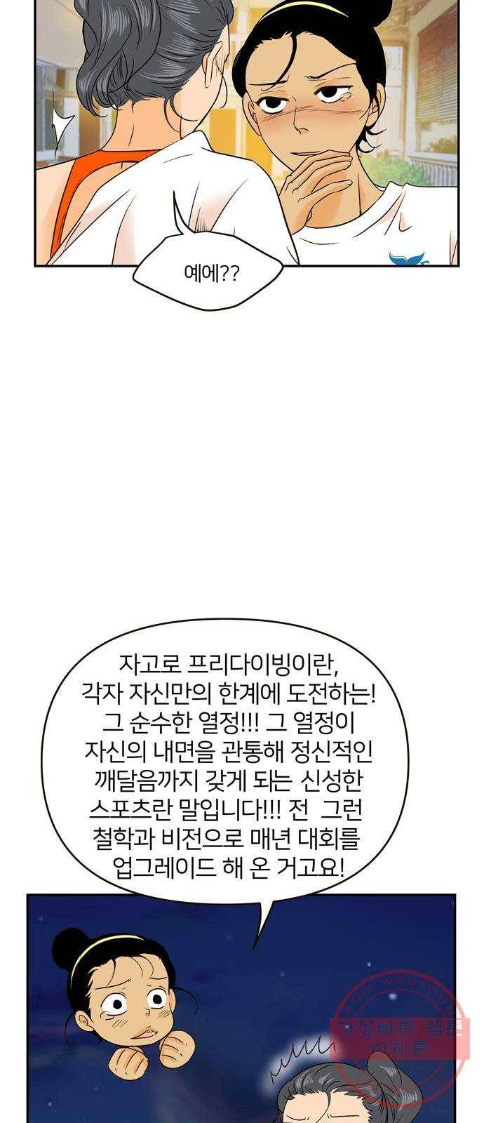 안녕, 이바다씨 70화 6