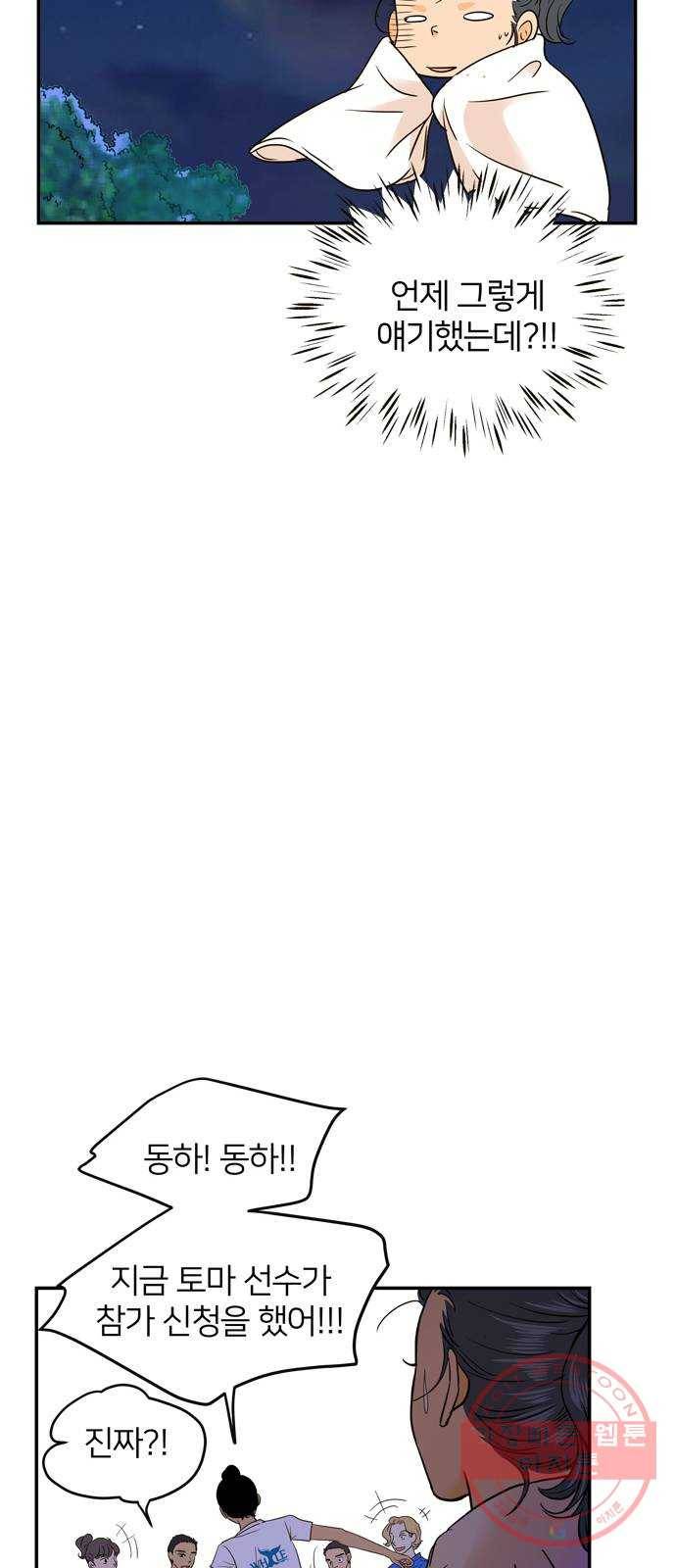 안녕, 이바다씨 70화 7
