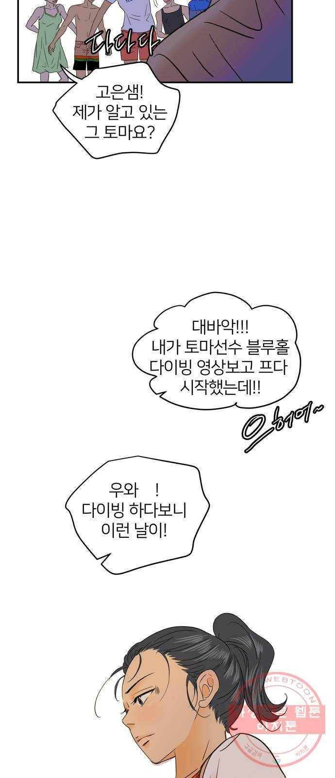 안녕, 이바다씨 70화 8