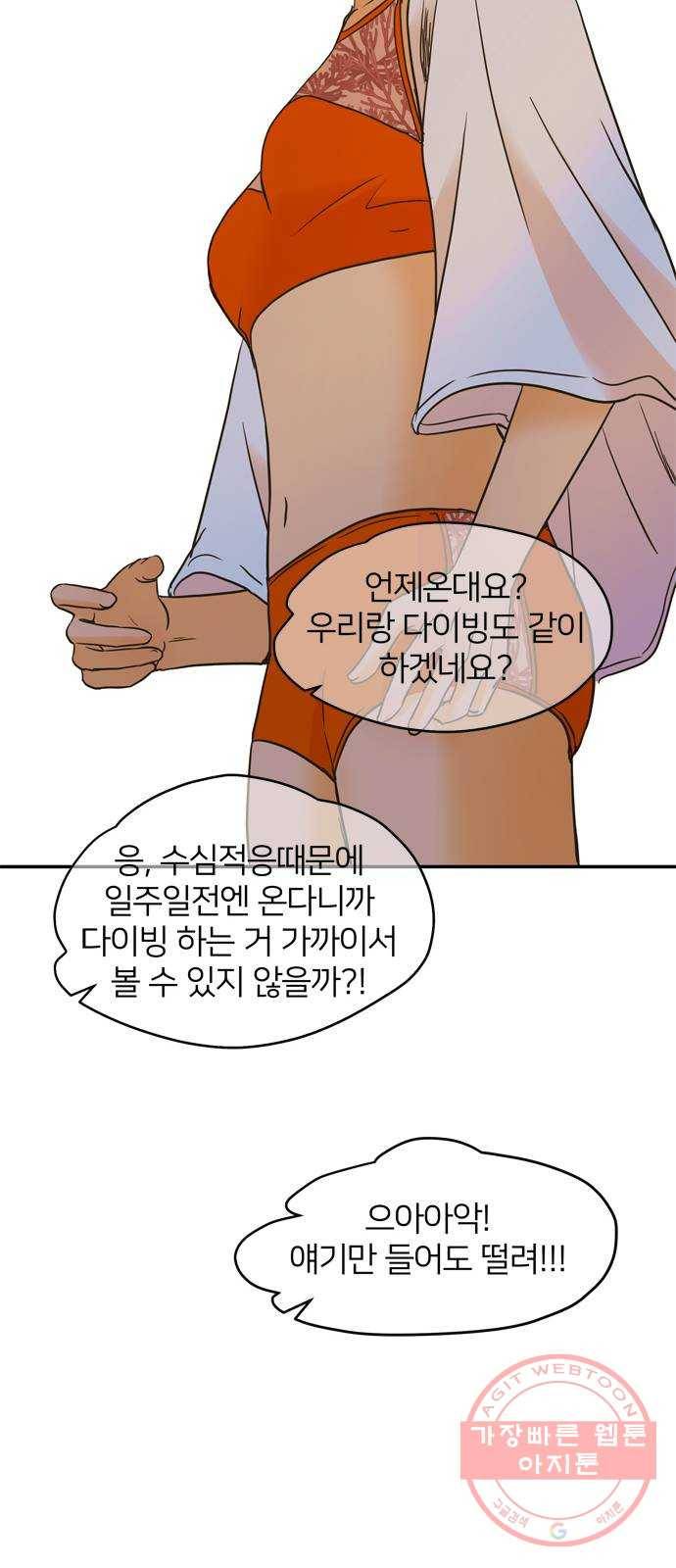 안녕, 이바다씨 70화 9