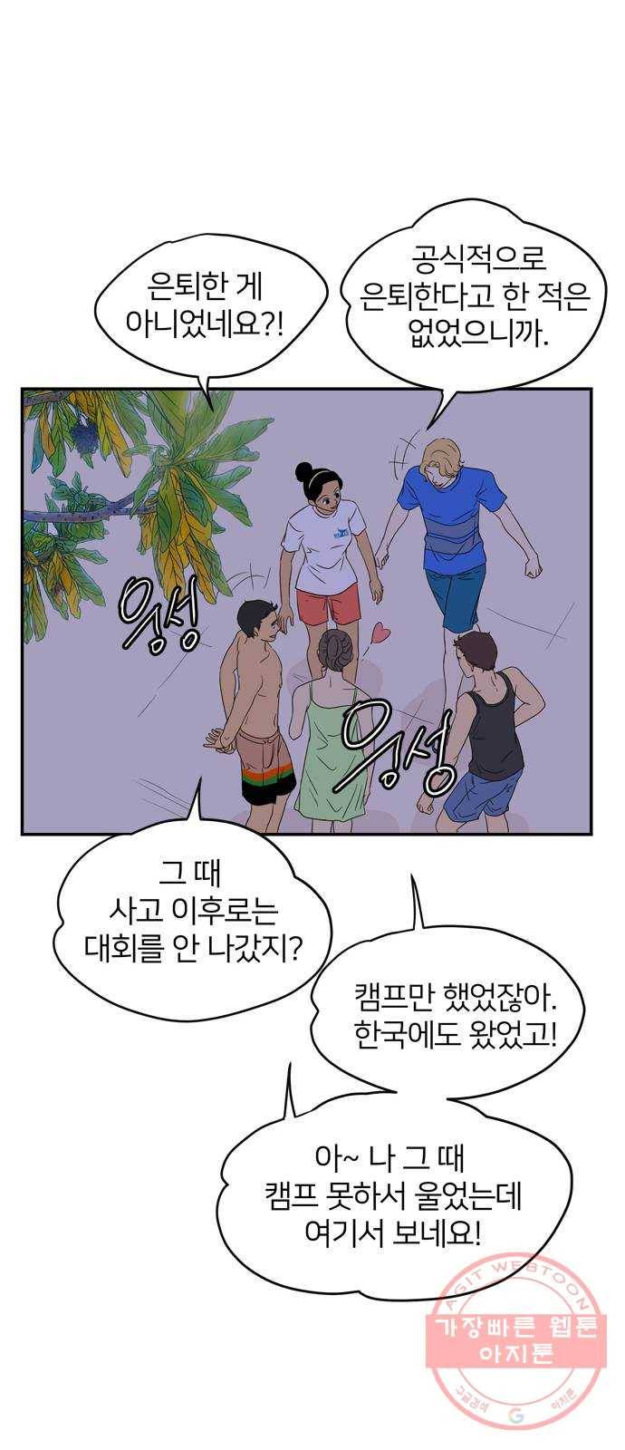 안녕, 이바다씨 70화 10