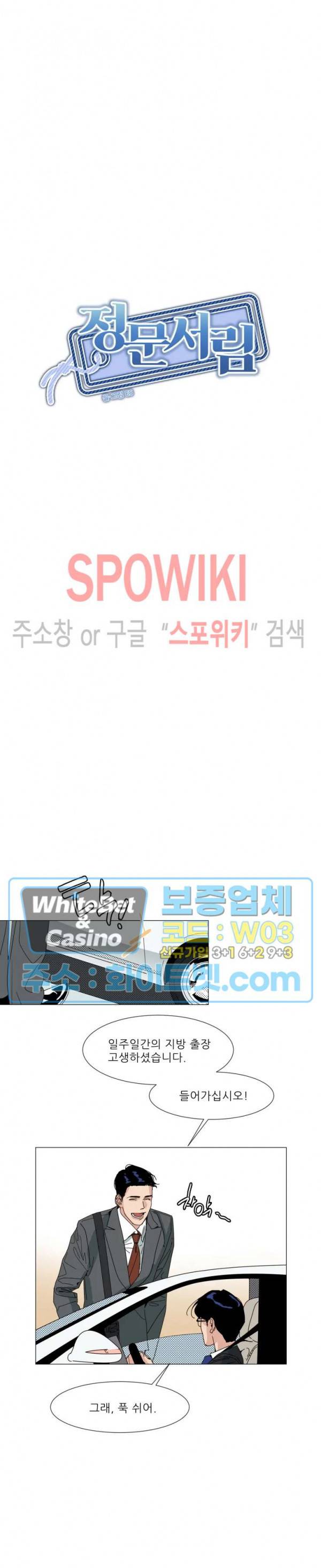 정문서림 1화 10