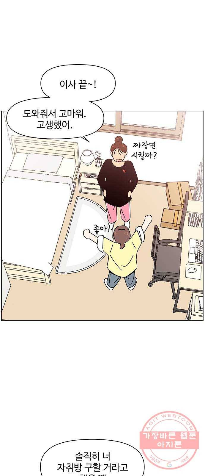 청춘 블라썸 69화: EP.3 가을의 꽃 (9) 2